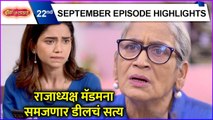 Boss Mazi Ladachi | Today's Episode Highlights | राजाध्यक्ष मॅडमना समजणार डीलचं सत्य | Sony Marathi