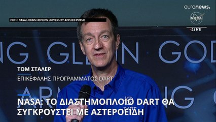 NASA: Το διαστημόπλοιο Dart θα συγκρουστεί με αστεροειδή – Στόχος η προστασία της Γης