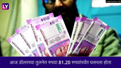 Rupee Fall Impact: डॉलरच्या तुलनेत रुपया घसरला; सर्वसामान्यांवर होणार \'असा\' परिणाम