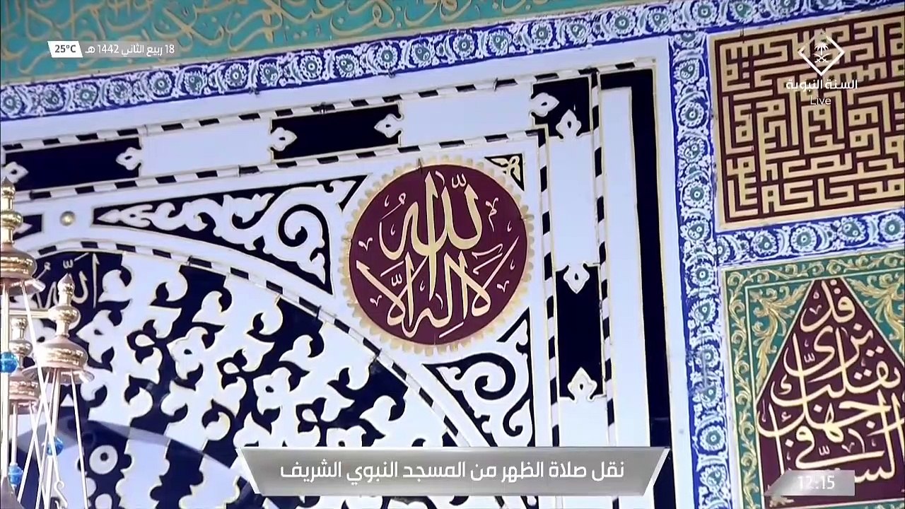 صلاة الظهر من المسجد النبوي الخميس 18-4-1442