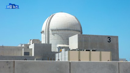 [기업] 한전이 수출한 UAE원전 3호기 가동시작...내년 상반기 상업운전 / YTN