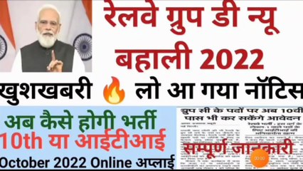 Group D new vacancy 2023   railway group D 2023