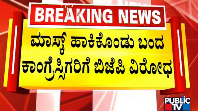 'Poster' Fight In Karnataka Legislative Assembly Session | Public TV