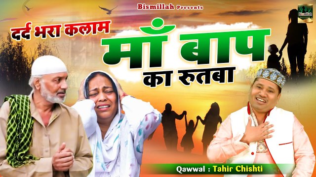 माँ बाप नाफ़रमी करने वालो इस वाक्या को जरूर सुनलो - Maa Baap Ka Rutba - Tahir Chishti - New Waqia