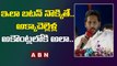 ఇలా బటన్ నొక్కితే.. అక్కాచెల్లెళ్ల అకౌంట్లలోకి అలా || CM Jagan || ABN Telugu