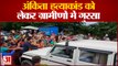 Rishikesh News: अंकिता हत्याकांड को लेकर ग्रामीणों में गुस्सा | Uttrakhand News