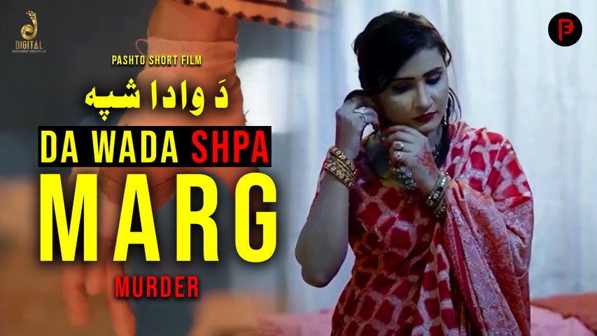 Da Wada Shpa | Marg | Murder | Pashto New Short Film 2022 | Spice Media - Lifestyle