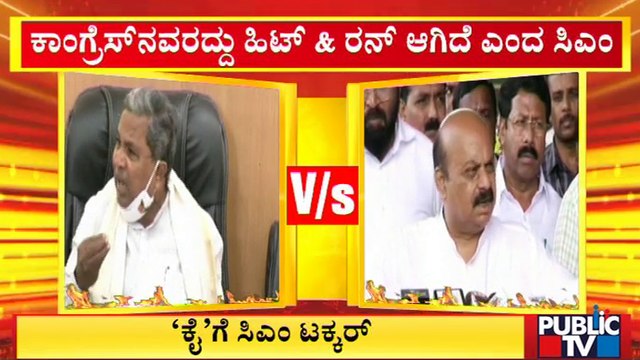 CM Basavaraj Bommai Hits Back At Congress Allegations | Public TV