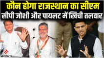 Ashok Gehlot लड़ेंगे अध्यक्ष पद चुनाव, राजस्थान सीएम के लिए सीपी जोशी और पायलट में जंग