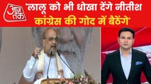 Amit shah targets Nitish Kumar on his Bihar tour