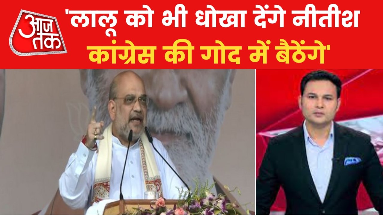 Amit shah targets Nitish Kumar on his Bihar tour
