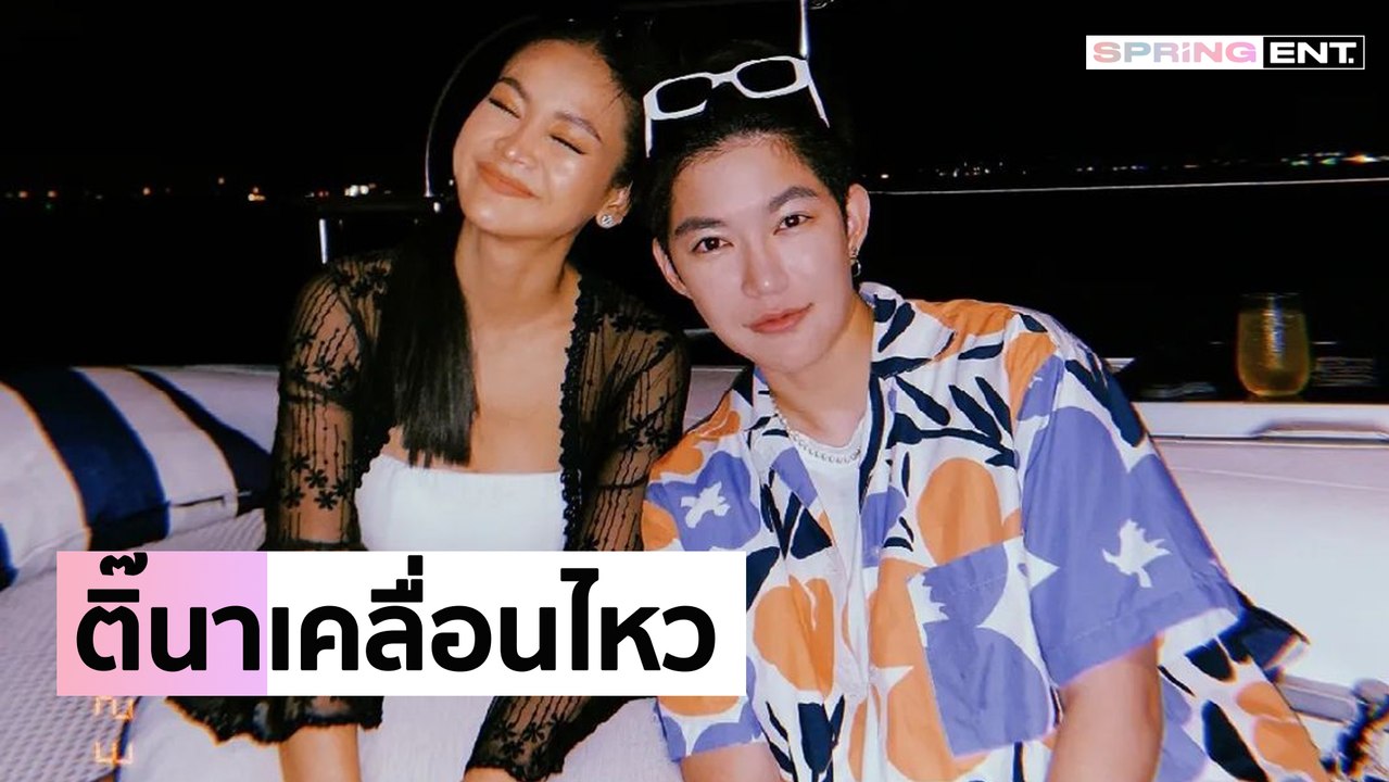 "ติ๊นา ศุภนาฎ" แชร์คำคมสอนใจ หลังโดนคนถล่มในดราม่า "อิงฟ้า วราหะ"