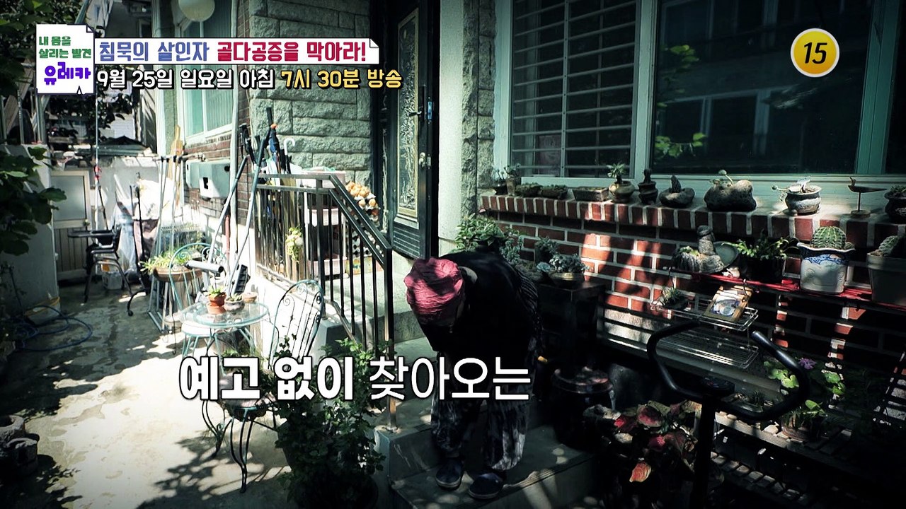 침묵의 살인자 골다공증을 막아라!_내 몸을 살리는 유레카 83회 예고 TV CHOSU...