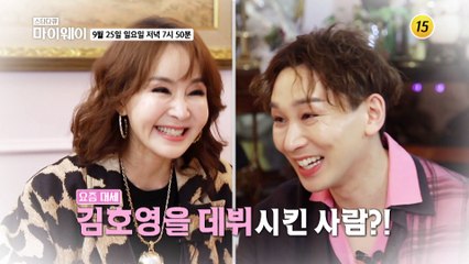 국내 최초 쇼호스트 유난희의 잇템이 궁금하다면?_마이웨이 315회 예고 TV CHOSUN 220925 방송