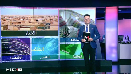 صباح الأخبار - 23/09/2022