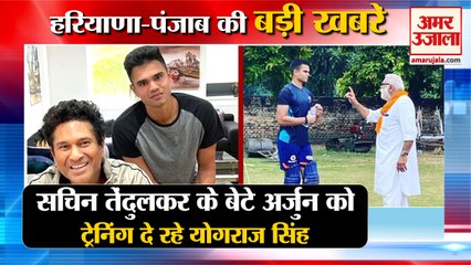 Mohali में Sachin Tendulkar के बेटे Arjun को Training दे रहे Yograj Singh समेत हरियाणा की बड़ी खबरें