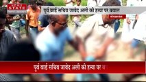 Bihar News : Gopalganj में पूर्व वार्ड सचिव जावेद अली की हत्या पर बवाल | Gopalganj News |