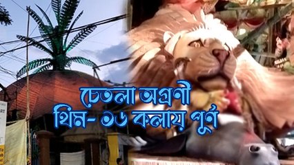 চেতলা অগ্রণীর পুজোর এবারের থিম ১৬ কলায় পূর্ণ |OneIndia Bengali