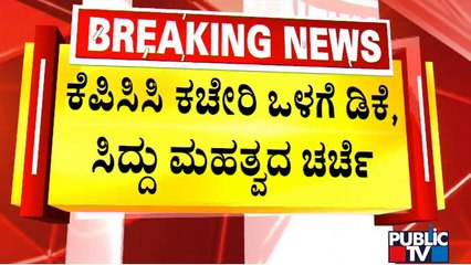 'PayCM' Poster War By Congress | Public TV