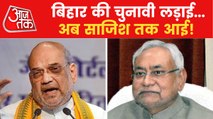 Bihar Politics: Amit Shah's attack on Lalu-Nitish pair