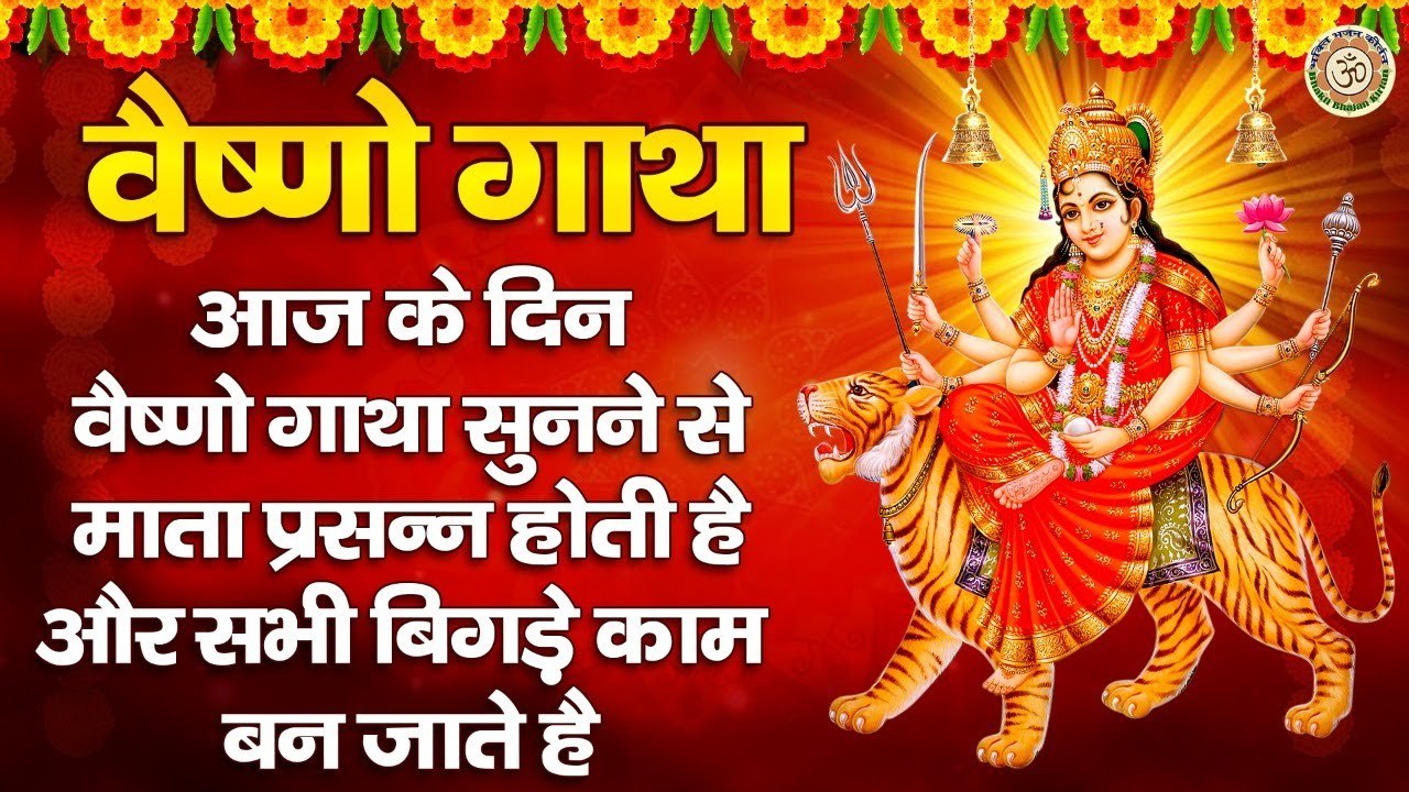 माँ वैष्णो देवी गाथा - Vaishno Devi Gatha - Satyendra Pathak - Mata Vaishno Devi ~ New Video - 2022