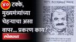 Pay CM Poster : काँग्रेसच्या निशाण्यावर मुख्यमंत्री, चेहऱ्याचा QR कोड... | CM QR Code