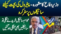 Defense Minister Ka Mashwara - Petrol Ki Bachat K Lie Cycle Par Safar Karo - Cycle Bhi Mehngi Ho Gai