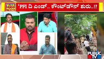 Discussion About NIA Raid On SDPI, PFI | Public TV