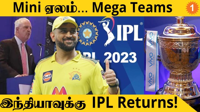 IPL 2023 Auction: December-ல் நடத்த Plan செய்யும் BCCI | Aanee's Appeal