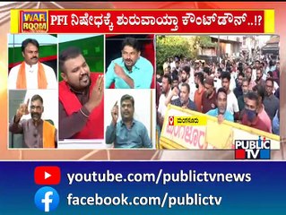 NIA ದಾಳಿ ಮುಸ್ಲಿಂ ಸಮುದಾಯದ ಮೇಲಿನ ಕಿರುಕುಳ..!? | Public TV