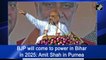 BJP will come to power in Bihar in 2025: Amit Shah in Purnea