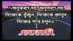 Best Motivational Bangla Video। Heart Touching Motivational Video In Bangla।