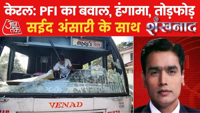 Shankhnaad: Fear of chapter closure, PFI resort to violence!