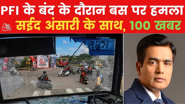 100 Khabar: Violent protests by PFI & more top news updates