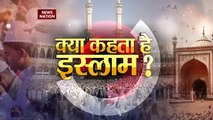 Kya Kehta Hai Islam: क्या इस्लाम में शौहर बीवी को मार सकता है? | Rights of Wife in Islam |