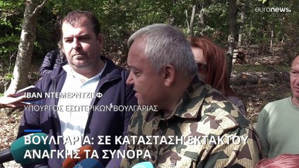 Βουλγαρία: Σε κατάσταση εκτάκτου ανάγκης τα σύνορα