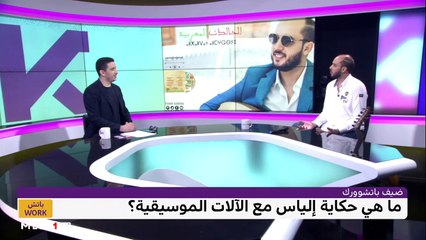 مع إلياس أزلو - 23/09/2022