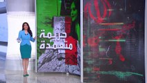 الساعة 60 | لعنة دماء مهسا أميني تحرج رئيس إيران مرتين.. ورسالة واضحة من المحتجين
