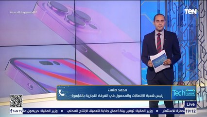 رئيس شعبة الاتصالات في الغرفة التجارية بالقاهرة يكشف السبب وراء زيادة سعر موبايل "آيفون" الجديد