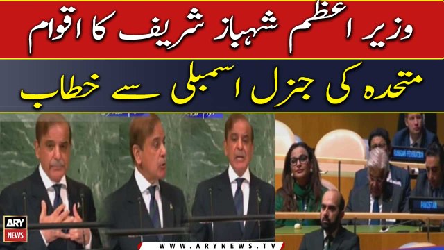 NEW YORK: PM Shehbaz Sharif addresses 77th UNGA session