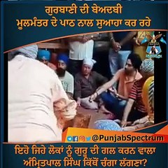 ਦੇਖੋ ਇਹ ਲੋਕ ਕੀ ਕਰ ਰਹੇ