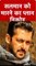 Salman Khan assassination attempt |||सलमान खान की हत्या की कोशिश