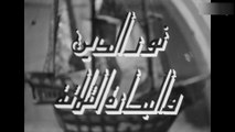 فيلم نور الدين و البحارة الثلاثة بطولة علي الكسار و ابراهيم حموده 1944