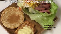 業務スーパーのワッフルとパンケーキでモーニングセット(Morning set with waffles and pancakes from Gyomu Super)