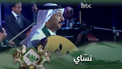 عبادي الجوهر يغني "نسّاي"