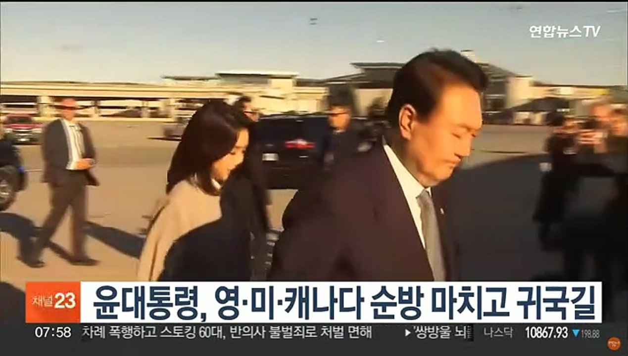 윤대통령, 영·미·캐나다 순방 마치고 귀국길