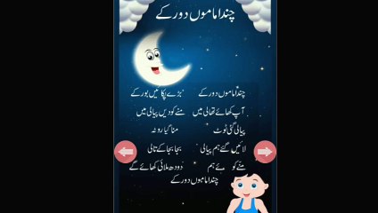 chanda mama door ke | chanda mama door ke poem