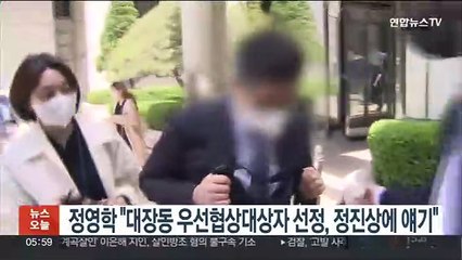 정영학 "대장동 우선협상대상자 선정, 정진상에 얘기"