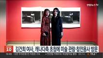 김건희 여사, 순방기간 캐나다측 초청에 미술관 관람·참전용사 만남