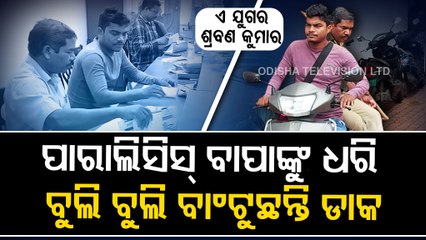 Special Story | Modern-day Shravan Kumar | Postman carries paralysed father to drop letters